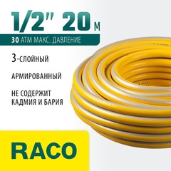 RACO COMFORT, 1/2″, 20 м, 30 атм, трёхслойный, армированный, поливочный шланг (40303-1/2-20)