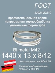 Ленточная пила по металлу 1440 х 13 х 8/12 пильная лента по дереву SVOGER