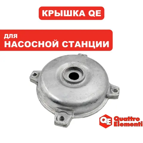 Крышка QUATTRO ELEMENTI A600/800 статора (770-629-048)