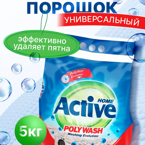 Стиральный порошок Автомат "Active", объем 5 кг