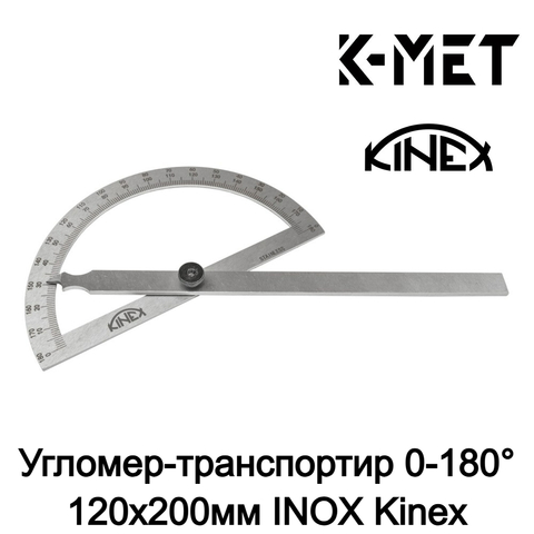 Угломер-транспортир 0-180° 120x200мм INOX Kinex 1089-07-120
