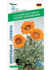 Газания блестящая Талент Оранжевая, семена 8 шт