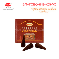 HEM Precious Chandan Благовоние-конус Драгоценный Чандан (Сандал), 10 шт