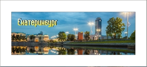 Урал Сувенир - Екатеринбург магнит панорамный 115х40 мм №0027
