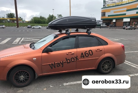 Автобокс Way-box Lainer 460 для Chevrolet Lacetti седан