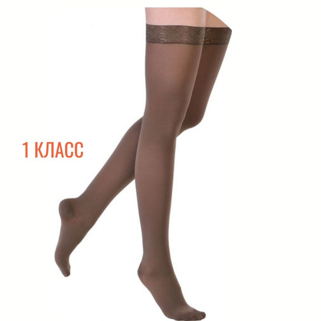 Компрессионные чулки 1 класс капучино