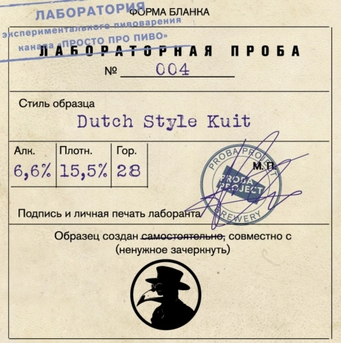 https://cdn.insales-shop.ru/images/products/1/6948/454777636/Proba_Project___Plague_Brewery_Проба_004.jpeg