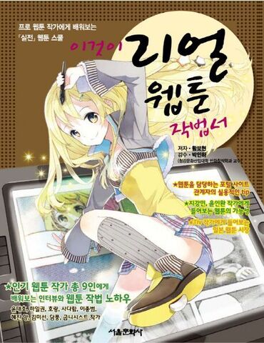 How to draw webtoon (На корейском языке)