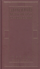 Труды. Книга первая