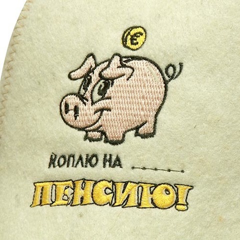 Шапка Коплю на пенсию - 3