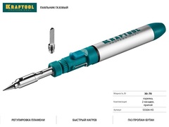 KRAFTOOL SolderGas, 70 A, 30 - 70 Вт, 1300°С, горелка, фен, набор 3 в 1, газовый паяльник (55504-H3)
