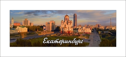 Урал Сувенир - Екатеринбург магнит панорамный 115х40 мм №0023