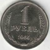 1964 P4160 СССР 1 рубль XF годовик 1964 P4160 СССР 1 рубль XF годовик