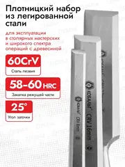 Набор стамесок КОБАЛЬТ плоских: 8, 1