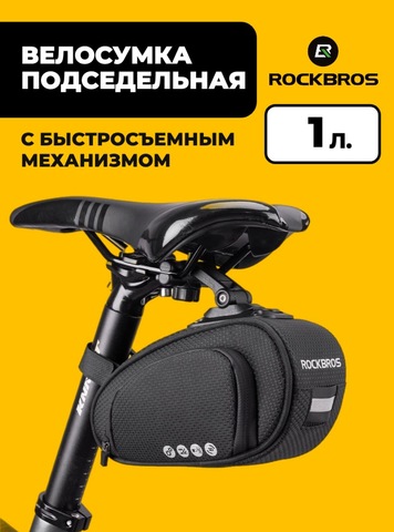 Картинка велосумка Rockbros   - 1
