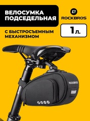 Велосумка подседельная Rockbros C40