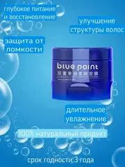 (0.5 PV) BLUE POINT 500 г Увлажняющая маска для гладких и послушных волос с двойной силой фруктов