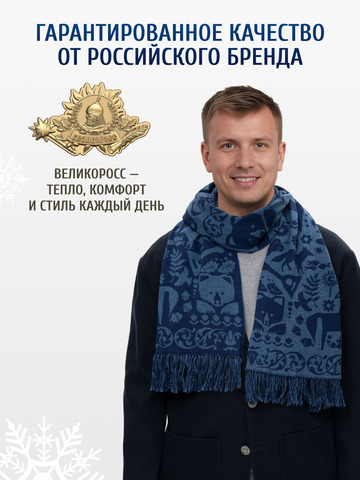 Шарф зимний «Таинственный Лес» синего цвета (С бахромой)