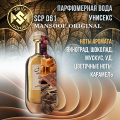 Туалетная вода SMILE MANSOOF ORIGNAL 100ML