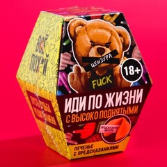 Печенье с предсказанием 