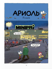 Ариоль. Мама, папа, я… (Твёрдый переплёт)