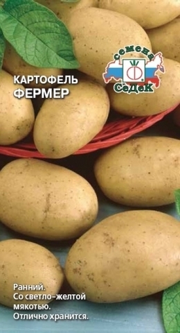 Семена Картофель Фермер, 0,02 гр