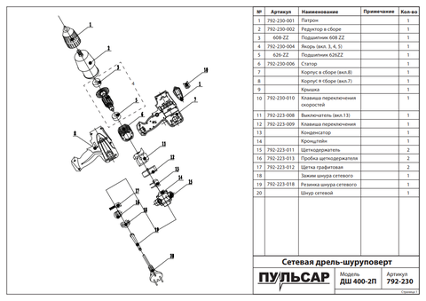 Щеткодержатель ПУЛЬСАР ДШ400-2П -->792-223-011
