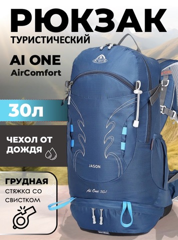 Картинка рюкзак туристический Ai One 1869 navy - 1