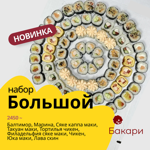Набор 