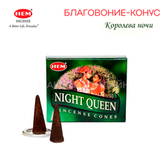 HEM Night Queen Благовоние-конус Королева Ночи, 10 шт