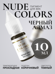 Пигмент для перманентного макияжа Nude Colors ЧЁРНЫЙ АЛМАЗ (5 мл.)