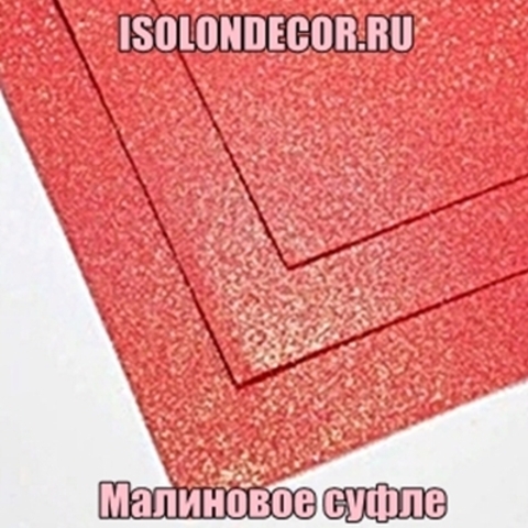 Фоамиран мерцающий. Малиновое суфле. Толщина 1,5мм. Лист 60х70см.