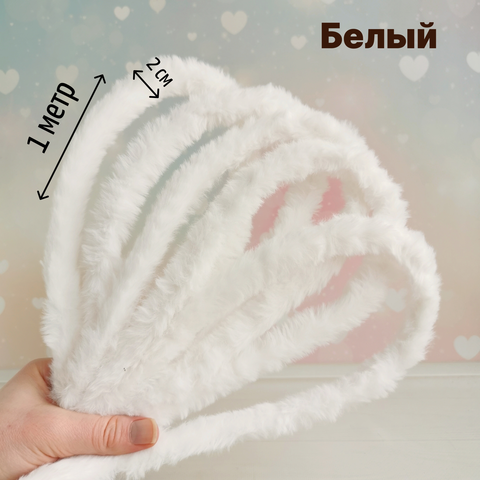 Фурстики Rabbit, Пушистая проволока синель для игрушек, набор Белый