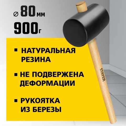 STAYER 900 г, чёрная резиновая киянка (20505-90)