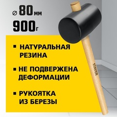 STAYER 900 г, чёрная резиновая киянка (20505-90)