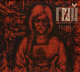 ГРАЙ:  Пепел