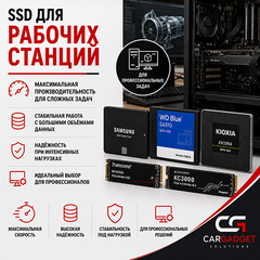 SSD для рабочих станций