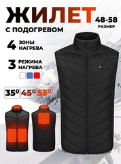 Жилет с подогревом Skully 4 zone FWGY-01