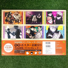 Jujutsu Kaisen. Shueisha Comic Calendar 2023