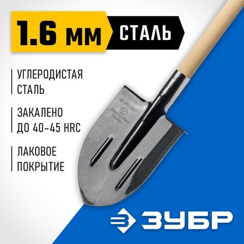 ЗУБР ПРОФИ-5 375х210х1450мм, полотно рессор.сталь 1.6мм закалено, c ребрами жесткости, черенок высш.сорт, тип ЛКО, штык. лопата, Профессионал (39455)