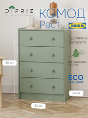 Комод 62х30х90, Раст с 4 ящиками для одежды, в прихожую, для игрушек, деревянный, массив сосны, зеленый эвкалипт, IKEA