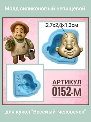 0152-М Молд силиконовый непищевой 