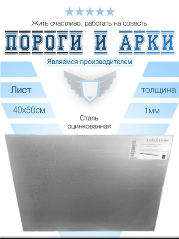 Лист оцинкованной стали 40*50см  (1мм)
