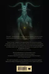 Косиног: История о колдовстве