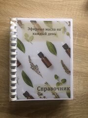 Справочник 