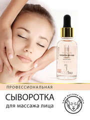 Массажная сыворотка для лица с маслами арганы и розового дерева