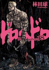 Манга Дорохедоро Dorohedoro на японском языке. Том 18