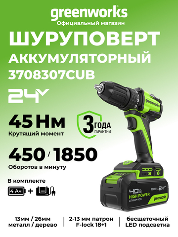 Дрель-шуруповерт акк. Greenworks DD345, 24V, б/щет, 27/45 Нм, 0-450 / 0-1850 об/мин, 13мм, 1х4Ач, ЗУ, кор (3708307CUB)