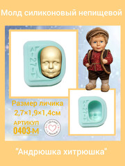 0403-М Молд силиконовый 