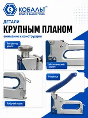 Степлер механический КОБАЛЬТ скобы 4-14мм (тип 53), верхний рег.удара, стальной корп., прорезиненная рук-ка (918-351)